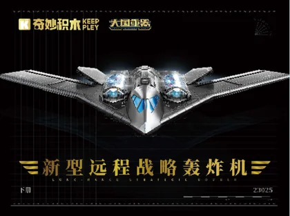 KEEPPLEY奇妙积木23025（下册）