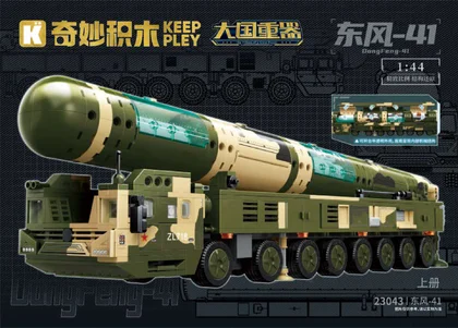 KEEPPLEY奇妙积木23043（上册）