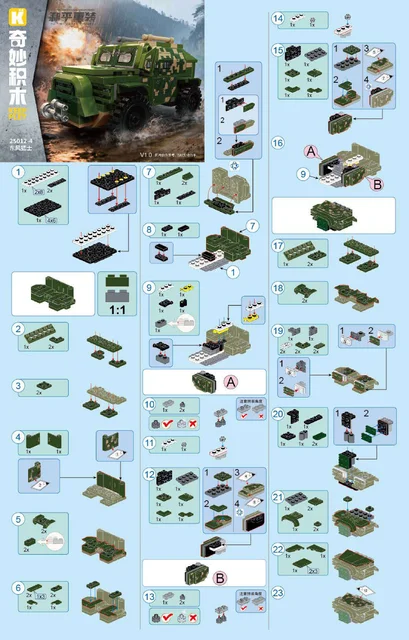 KEEPPLEY奇妙积木25012-4
