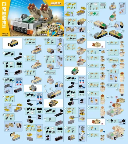 KEEPPLEY奇妙积木41112-3