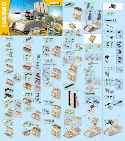 KEEPPLEY奇妙积木41112-4