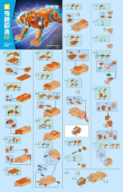 KEEPPLEY奇妙积木41114-2