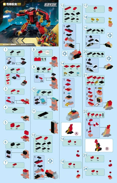 KEEPPLEY奇妙积木41119-5