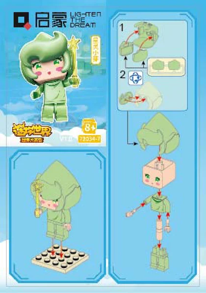 KEEPPLEY奇妙积木72034-7