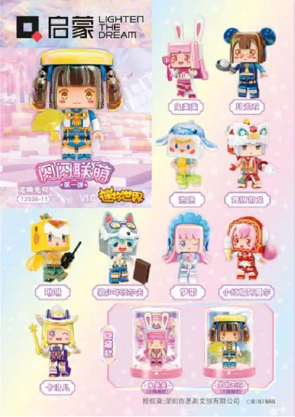 KEEPPLEY奇妙积木72036-11