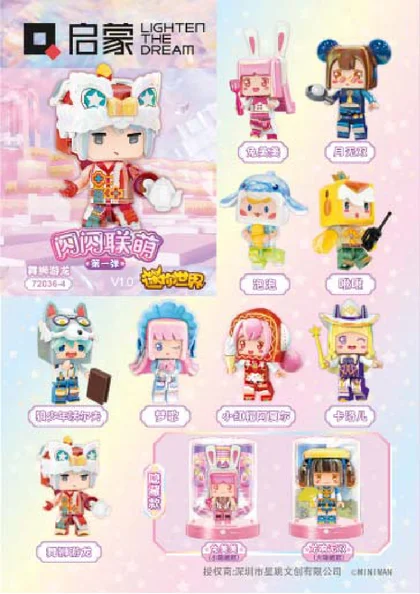 KEEPPLEY奇妙积木72036-4
