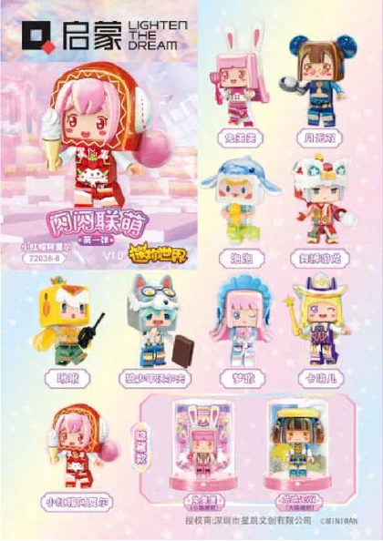 KEEPPLEY奇妙积木72036-8
