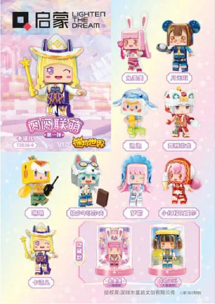 KEEPPLEY奇妙积木72036-9