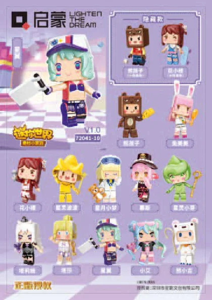KEEPPLEY奇妙积木72041-10