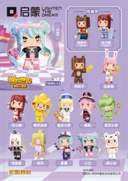 KEEPPLEY奇妙积木72041-11