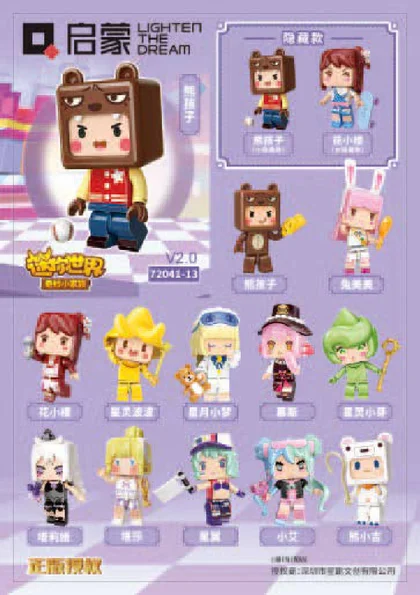 KEEPPLEY奇妙积木72041-13