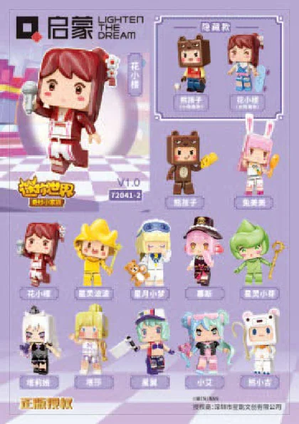 KEEPPLEY奇妙积木72041-2