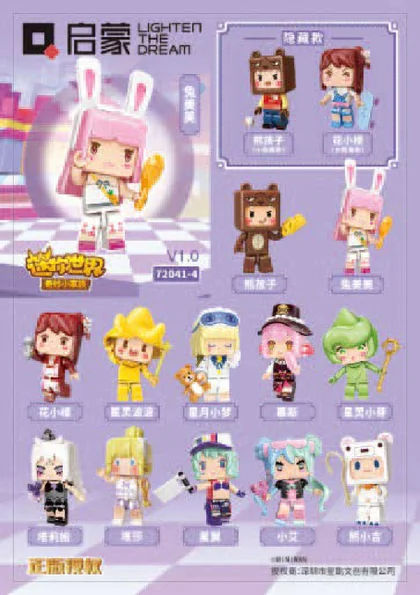 KEEPPLEY奇妙积木72041-4