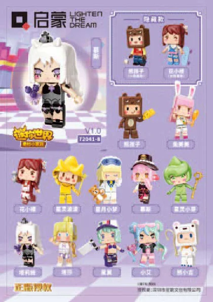 KEEPPLEY奇妙积木72041-8