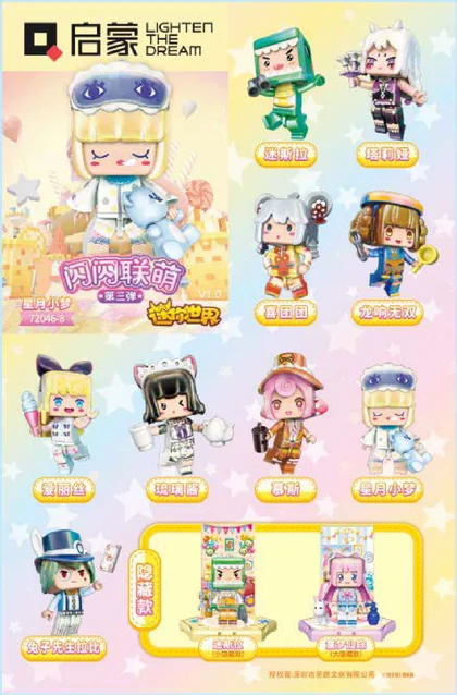 KEEPPLEY奇妙积木72046-8