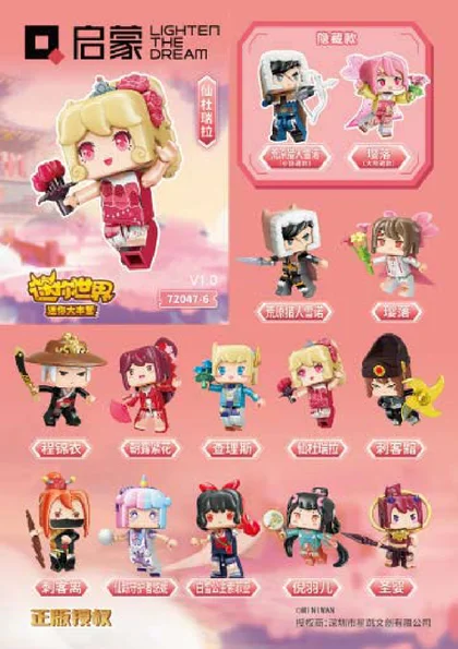 KEEPPLEY奇妙积木72047-6