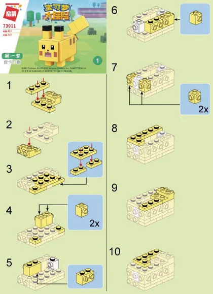 KEEPPLEY奇妙积木73011-1（57PCS）