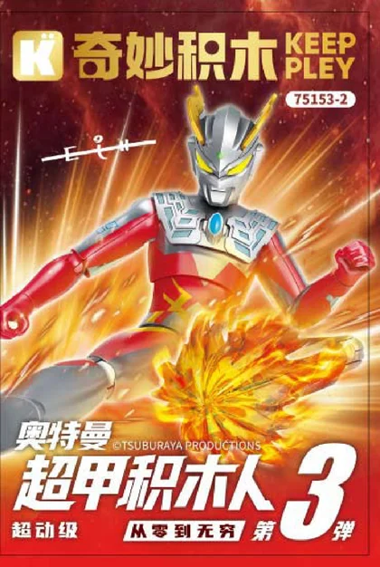 KEEPPLEY奇妙积木75153-2