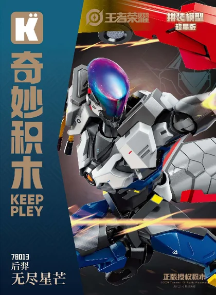 KEEPPLEY奇妙积木78013