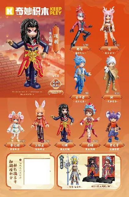 KEEPPLEY奇妙积木78017-7