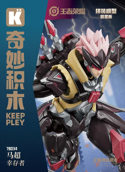 KEEPPLEY奇妙积木78034