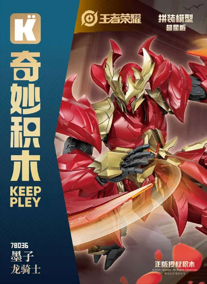 KEEPPLEY奇妙积木78036