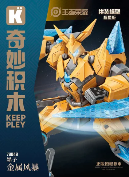 KEEPPLEY奇妙积木78049