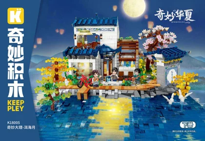 KEEPPLEY奇妙积木K18005（下册）