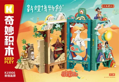 KEEPPLEY奇妙积木K19906（下册）