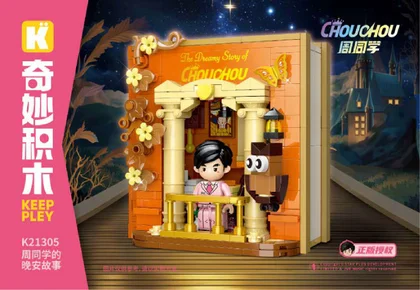 KEEPPLEY奇妙积木K21305