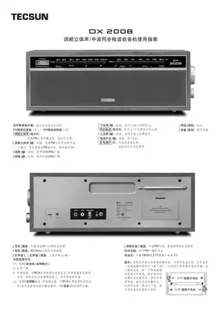 TECSUN德生DX-2008