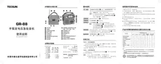 TECSUN德生GR-88