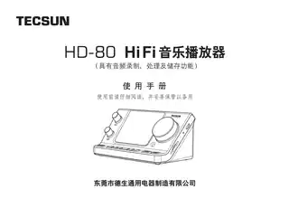 TECSUN德生HD-80