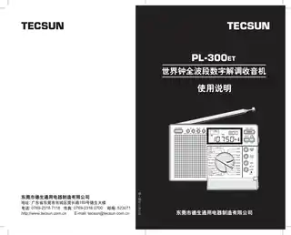 TECSUN德生PL-300ET
