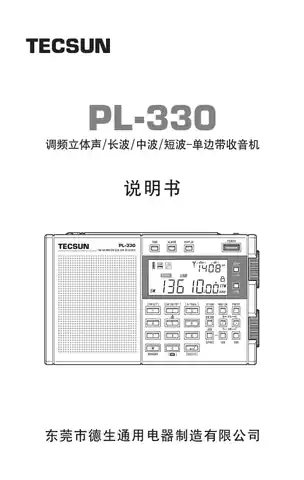 TECSUN德生PL-330