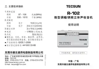 TECSUN德生R-102
