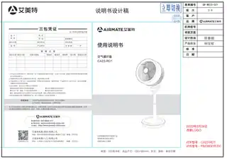 艾美特CA23-RD1（FB2390DR-DC）
