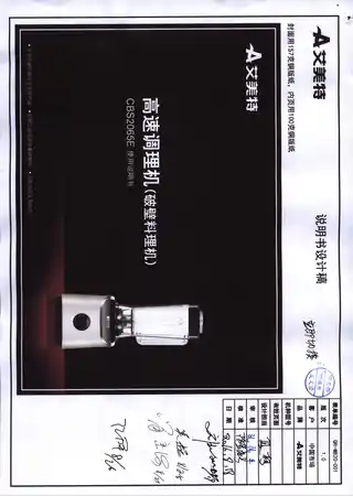艾美特CBS2065E
