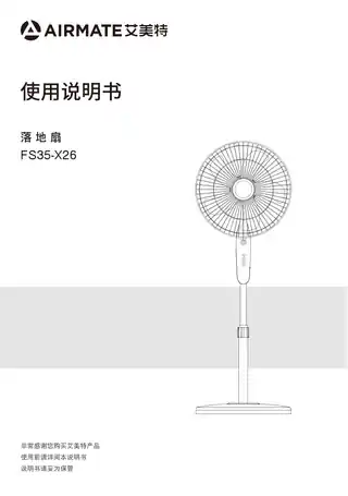 艾美特FS35-X26