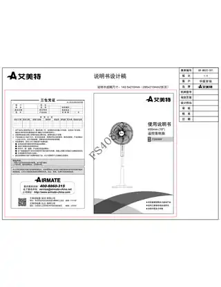 艾美特FS4085R