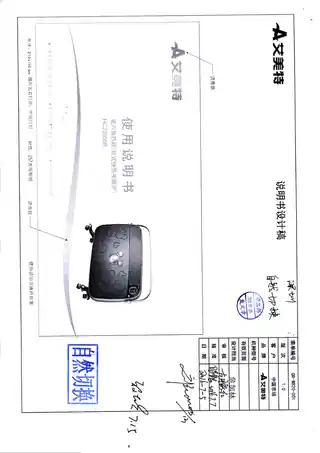 艾美特HC22050R
