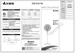 艾美特MK_FS4078R-5