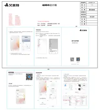 艾美特华为室内加热器联网操作指引