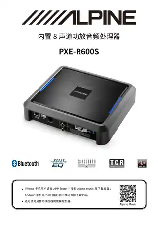 alpine阿尔派PXE-R600S说明书下载 - 说明书大全