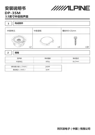 alpine阿尔派DP-35M