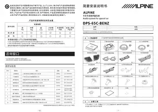 alpine阿尔派DPS-65C-BENZ（奔驰威霆专车专用扬声器）