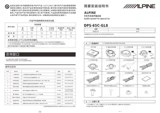 alpine阿尔派DPS-65C-GL8（别克GL8-653T专车专用扬声器）