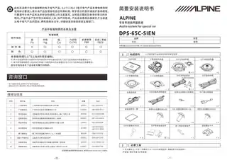 alpine阿尔派DPS-65C-SIEN（丰田赛那专车专用扬声器）