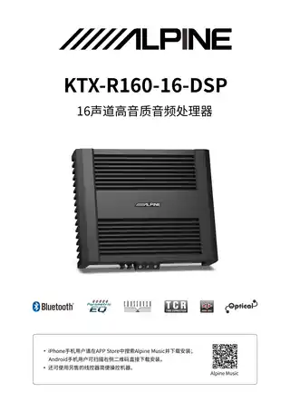 alpine阿尔派KTX-R160-16-DSP