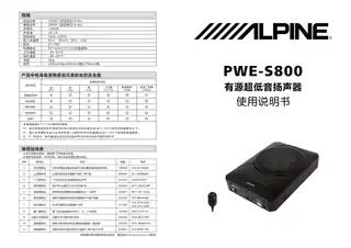 alpine阿尔派PWE-S800